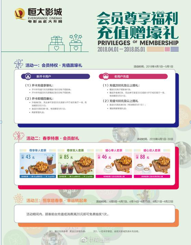太原恒大影城14.9元起观影,最高立减10.1元!