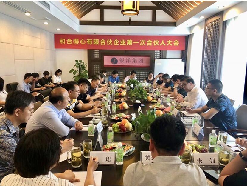 和合得心企业第一次合伙人大会在京举行