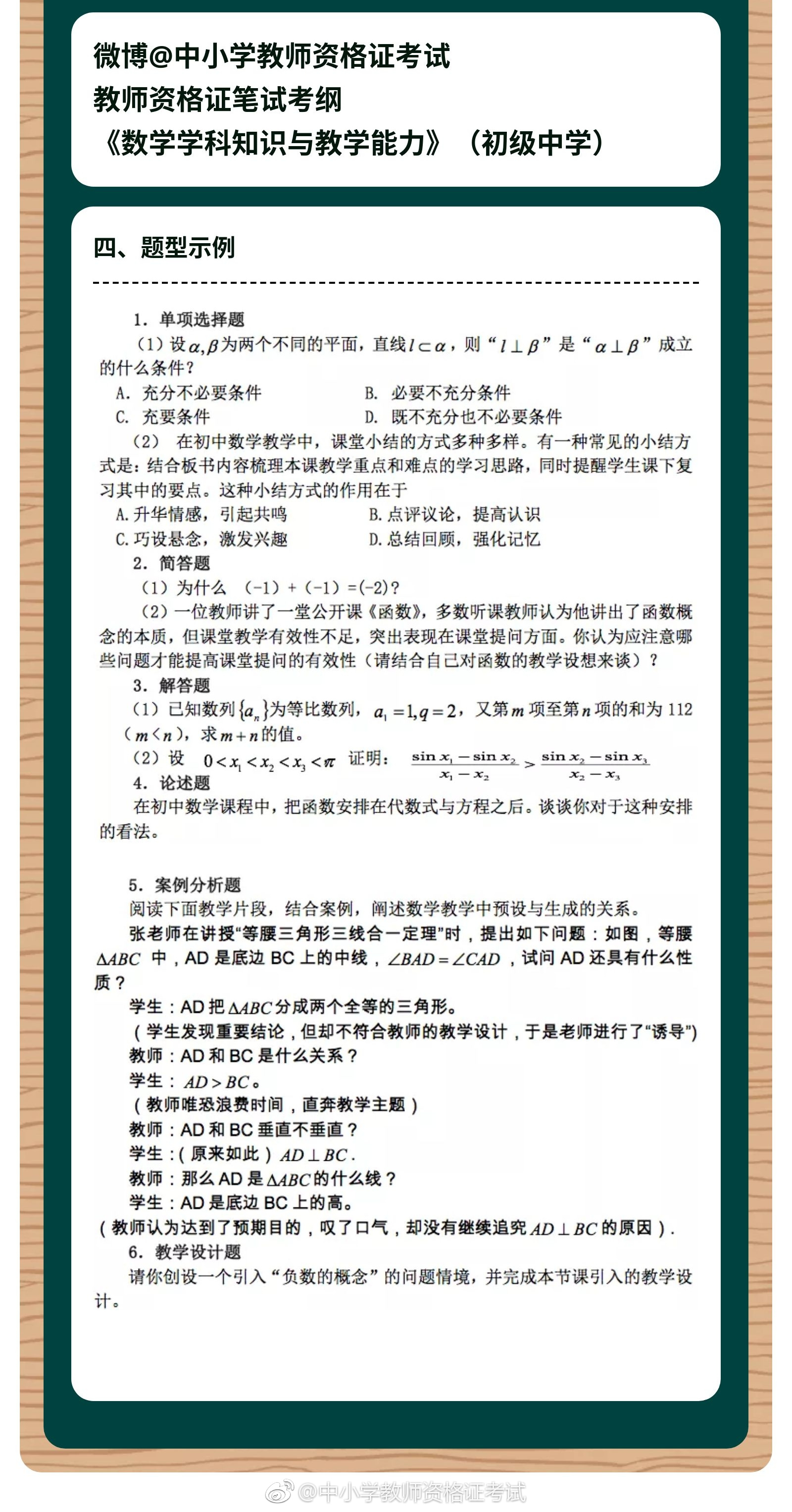 初中数学\/高中数学教师资格证考试考什么