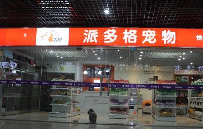 开宠物店选择多大面积的店面适合