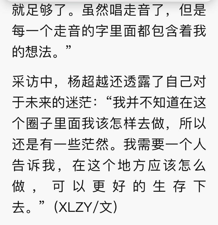杨超越回应走音只是表达情绪,对未来迷茫,她父
