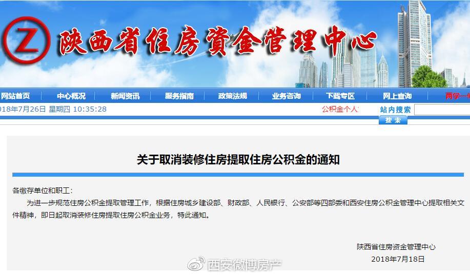 部分人造假装修合同 陕西取消装修住房提取公积金