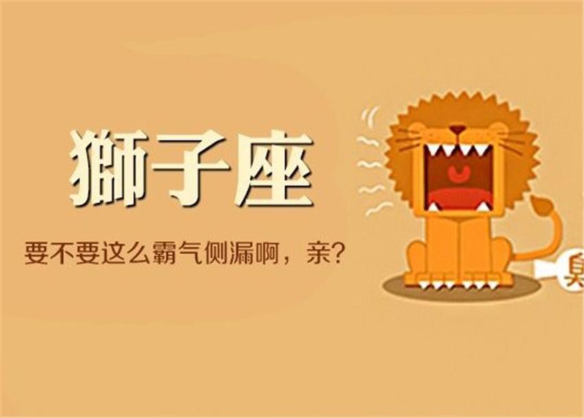 今天我们就来v时候一下十二星座里面,有哪些时候生气的星座你需要a时候狮子座男攻受图片