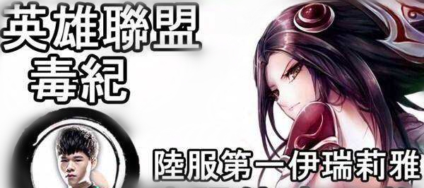 LOL:国服第一刀妹被吊打?毒纪赛后无奈:没有天