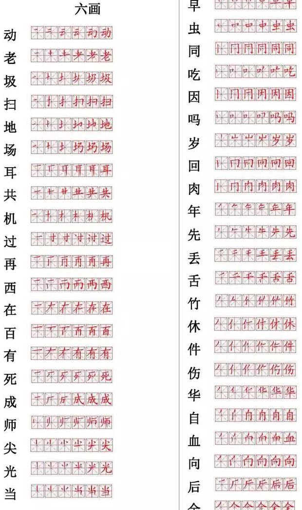 小学常用560个汉字笔画笔顺表收藏好暑假让孩子练习
