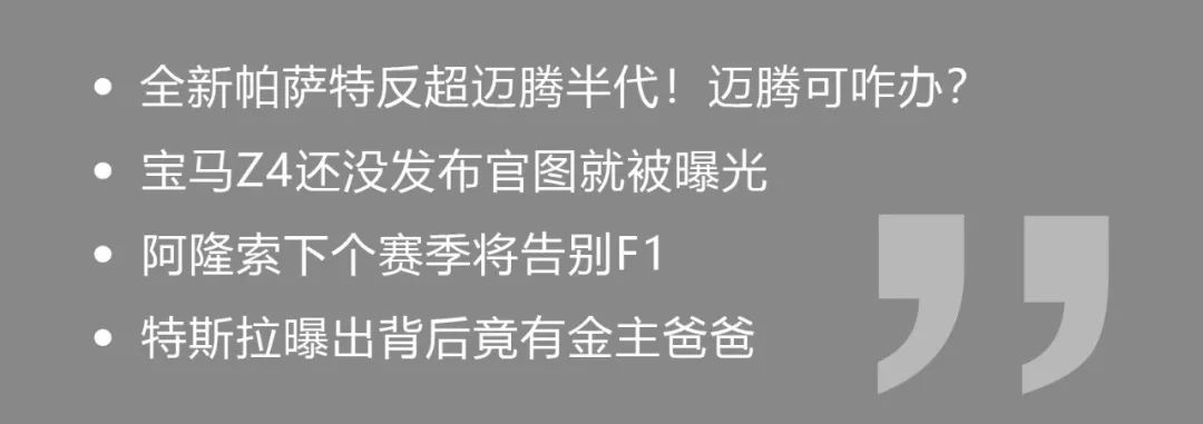 国产全新帕萨特竟使用“欧版迈腾”外观！迈腾：你让我咋换代？