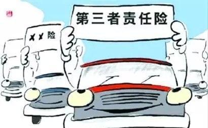 第三者责任险是什么？第三者责任险介绍