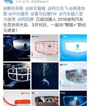 腾讯现身吉利博越发布会，跨界合作又有什么大动作