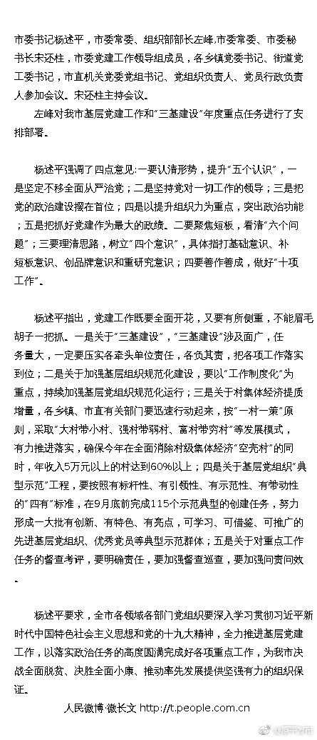 我市召开2018年基层党建工作暨三基建设重点