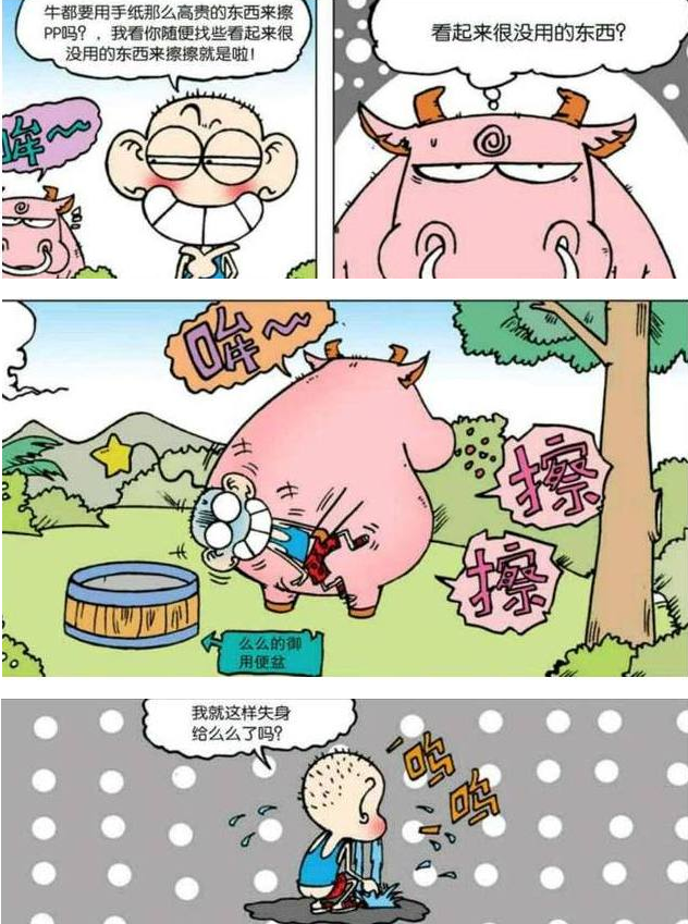 爆笑校园:么么牛把呆头当手纸一样擦屁屁,他失身给么