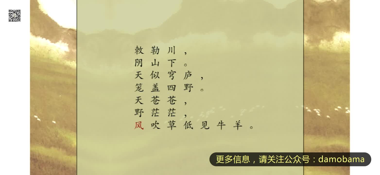 敕勒歌标准朗诵