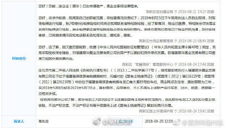 福建顺华置业申请破产 名下楼盘将查封三年