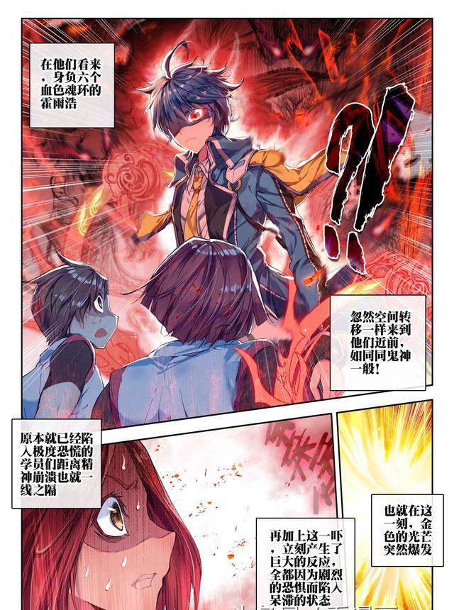 颤抖吧!六个十万年魂环!绝世唐门漫画第61-62话斗魂大赛