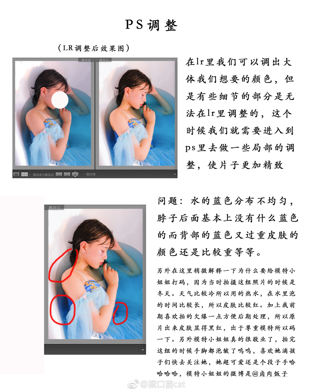 梦幻人鱼姬调色教程,教你如何在浴缸里完成小