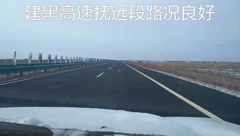 【路况信息】4月12日10:00建黑高速抚段黑瞎子岛收费站,浓桥收费站.