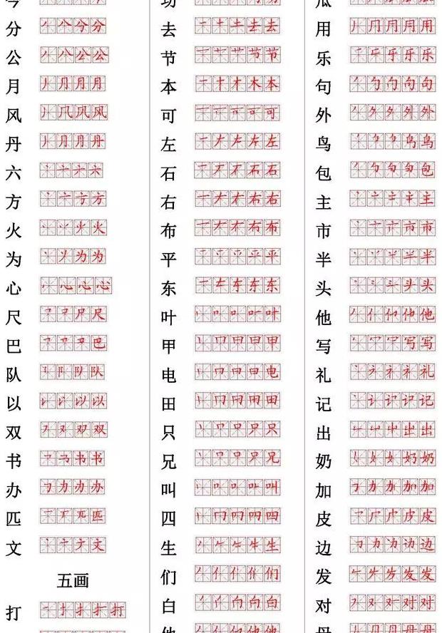 小学常用560个汉字笔画笔顺表,收藏好让