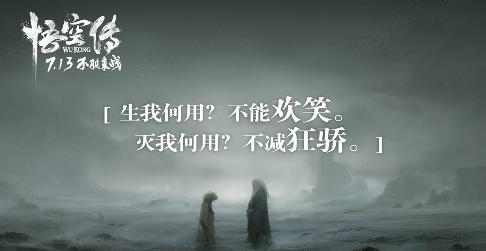 热映电影《悟空传》经典台词精选