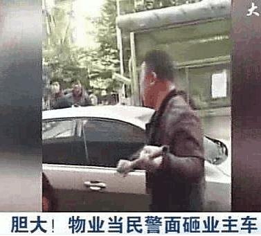 一小区停车费暴涨4倍, 业主不服, 物业当民警面砸业主车报复