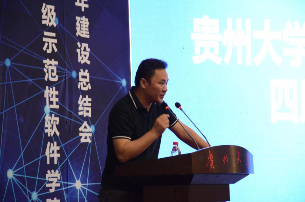 贵州首批本科层次大数据、云计算专业人才正式毕业