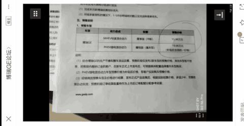 吉利博瑞GE曝光: MHEV轻混15.98万、PHEV插电混动19.98万