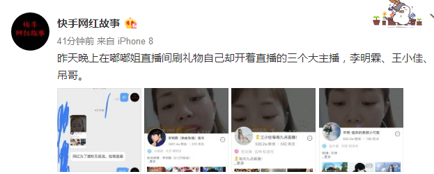 快手网红嘟嘟姐直播时,三大主播的举动绝了,网