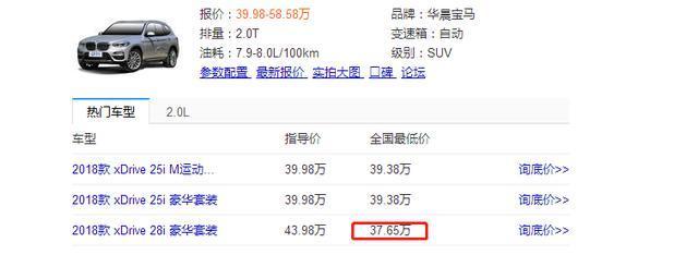 宝马绝地求生！59万一口气降到37.65万，隔壁奥迪Q5见了要崩溃！