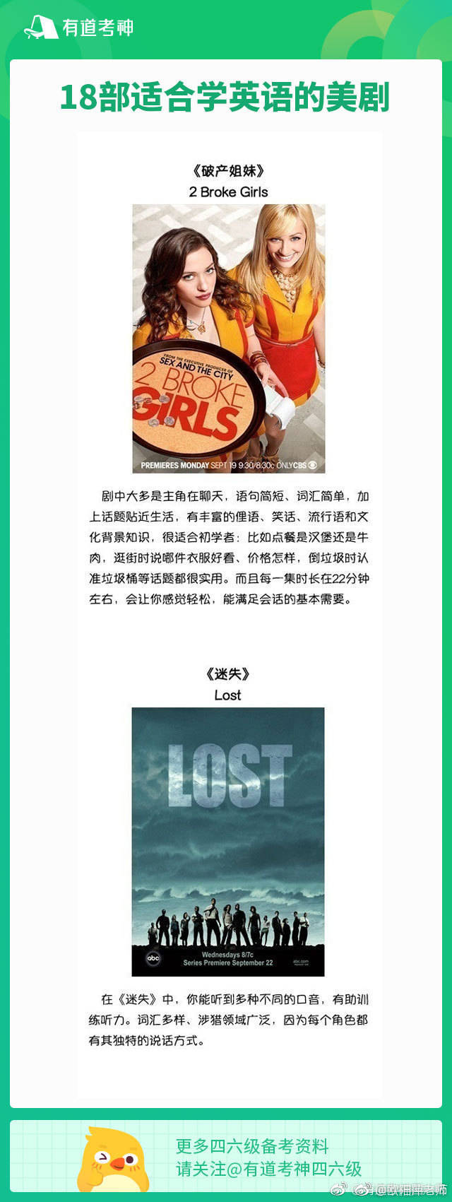 推荐：18部适合学习英语的美剧
