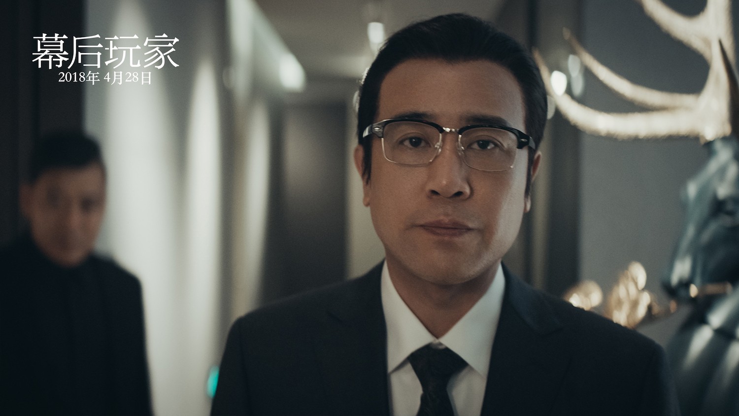 《幕后玩家》徐峥花式“洗”钱,时隔四年再拍悬疑片