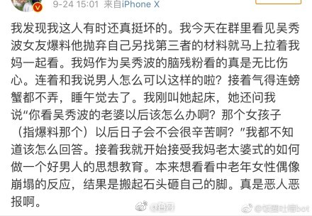 因演员陈昱霖在朋友圈发长文,控诉被吴秀波玩
