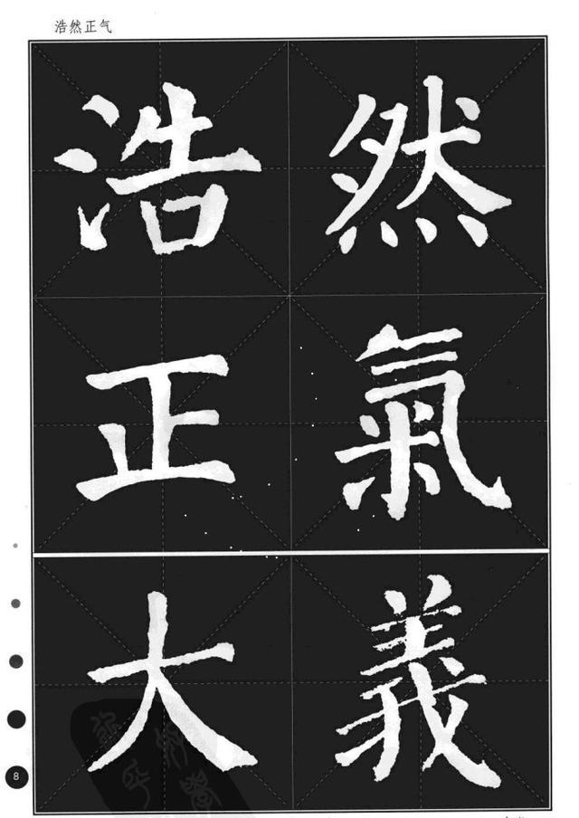颜真卿楷书集字帖勤礼碑锦言精华