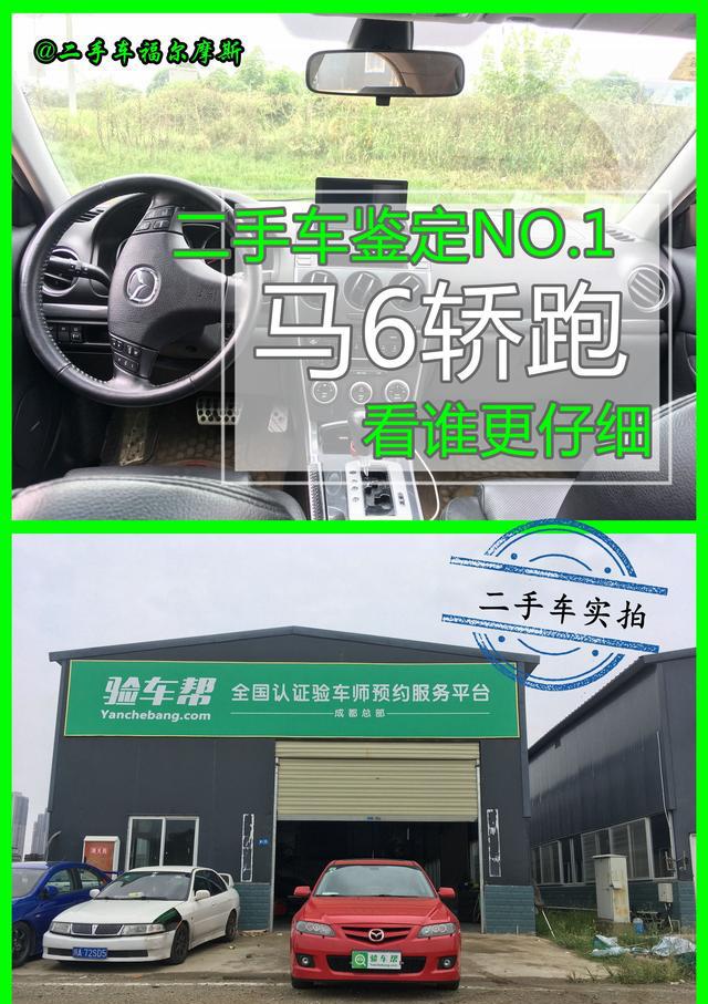 检测马自达轿跑，你需要这些绝招？
