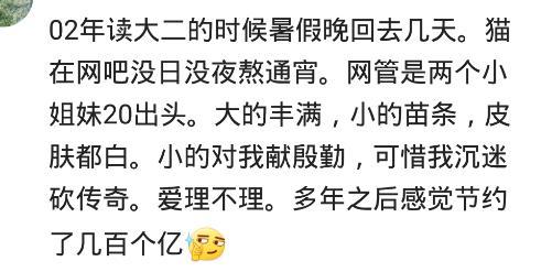 你在网吧遇见过哪些特别的美女? 网友: 路对面是个洗浴中心