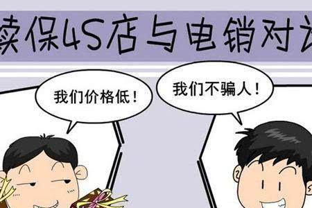 车辆续保如何选择才好！电话车险还是4S店？