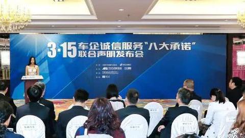 客户为本， 诚信服务——22家车企联合发布“八大承诺”！