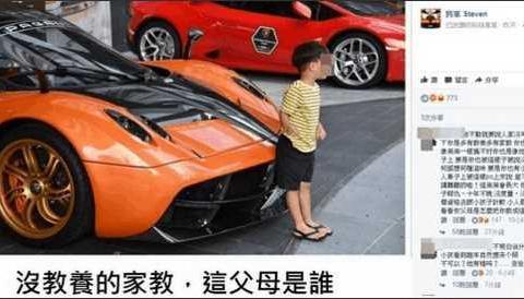 小孩靠帕加尼拍照被车主骂没教养，大家对此事有何看法？
