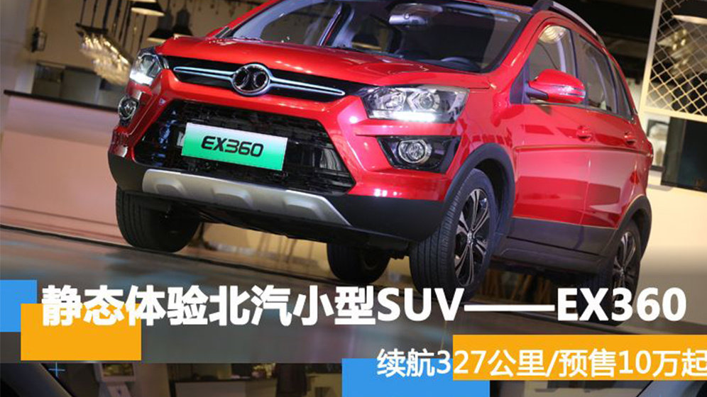 10万元、定速巡航、续航327公里，也许它是今年最火的电动汽车