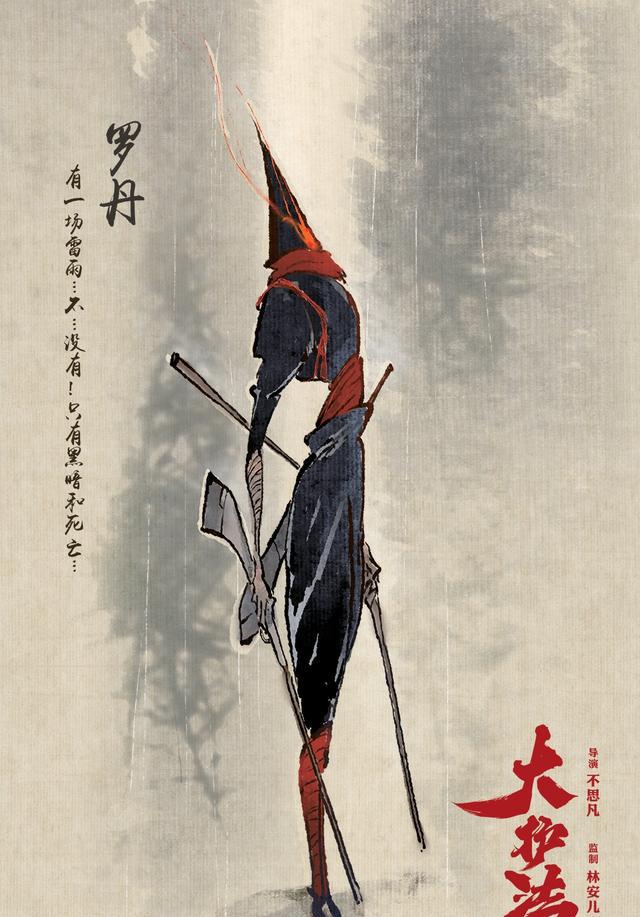 国漫:《大护法》中那些细思极恐的角色