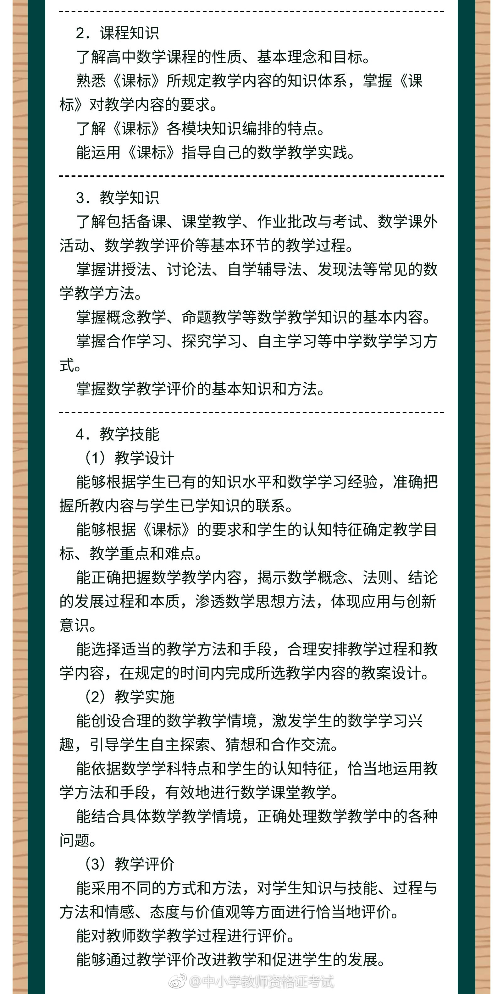 初中数学\/高中数学教师资格证考试考什么