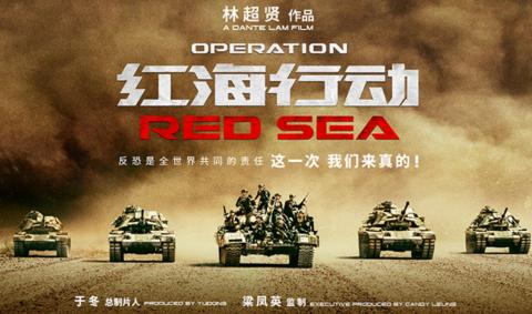 红海行动，一部捧红了3款日系车的电影