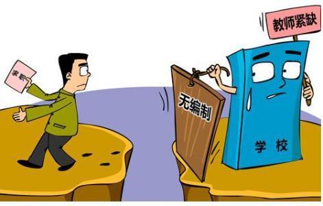 这类合同教师工作3年后有编制!大专可报!转正