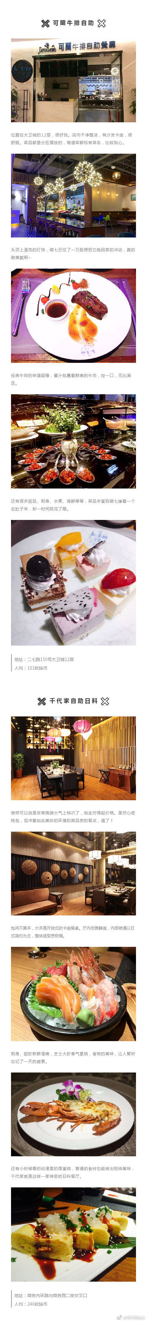 冲鸭！郑州12家好吃又不贵的自助餐厅