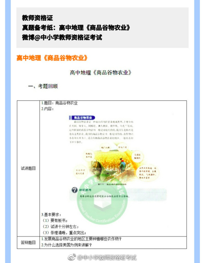 中小学高中资格证(地理时间初中面试高中)教学设计教师入团真题月一般几是图片
