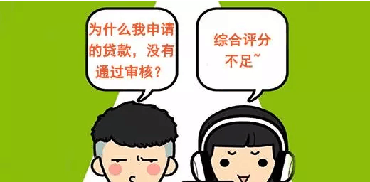 征信明明很好, 贷款却栽在综合评分上, 这货从哪