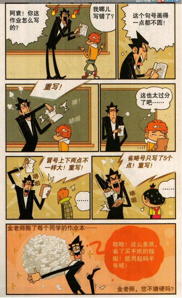 阿衰搞笑漫画完整版:老师你真无耻,老师的举止让阿衰忍无可忍了