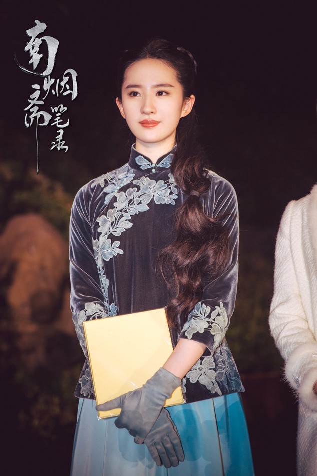 《南烟斋笔录》首秀美轮美奂 刘亦菲惊艳亮相