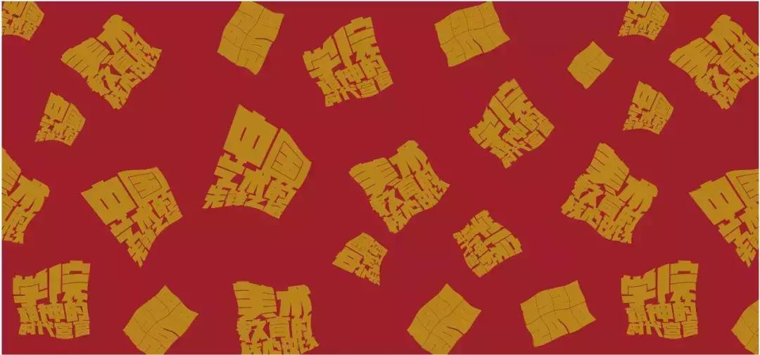 美术学院发布90年校庆视觉形象, 看国美设计团