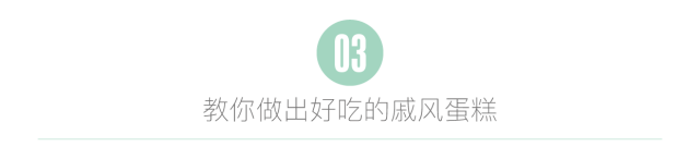 史上最全面的戚风攻略，再也不用怕蛋糕出问题了
