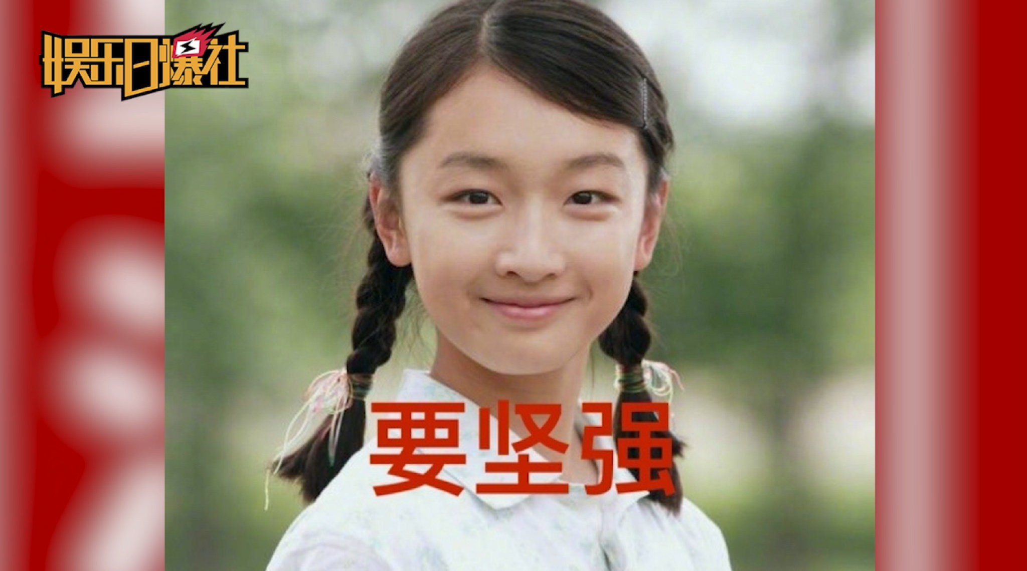 视频:请大家举报周冬雨!周冬雨预告重磅消息