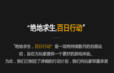 最多坚持100天,绝地求生发起百日行动被网友调