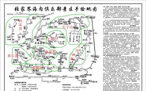 张家界导游图-旅游实用地图